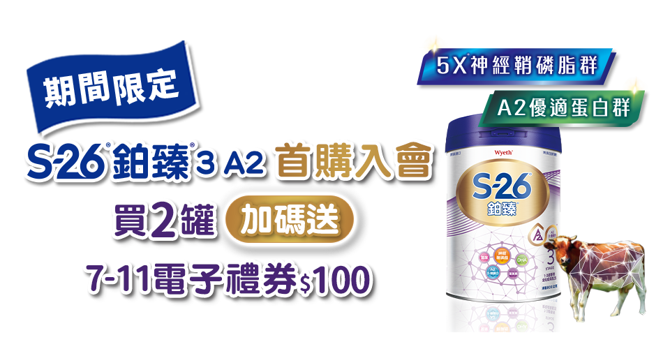 S-26鉑臻3 A2 首購入會享好禮