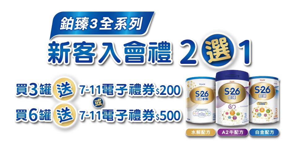 S-26鉑臻3 A2 首購入會享好禮