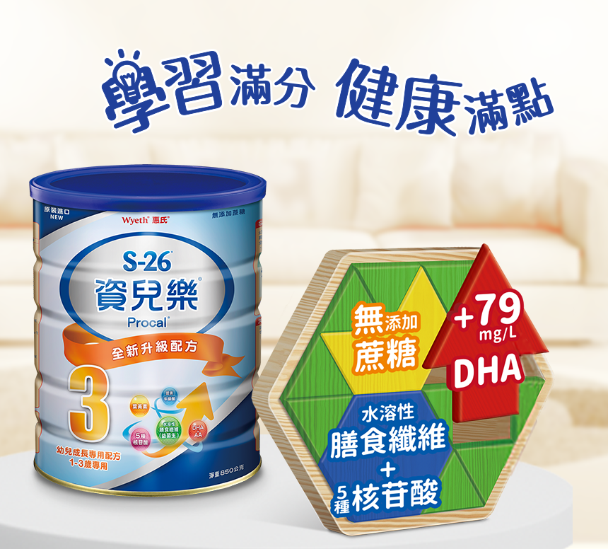 S-26資兒樂3