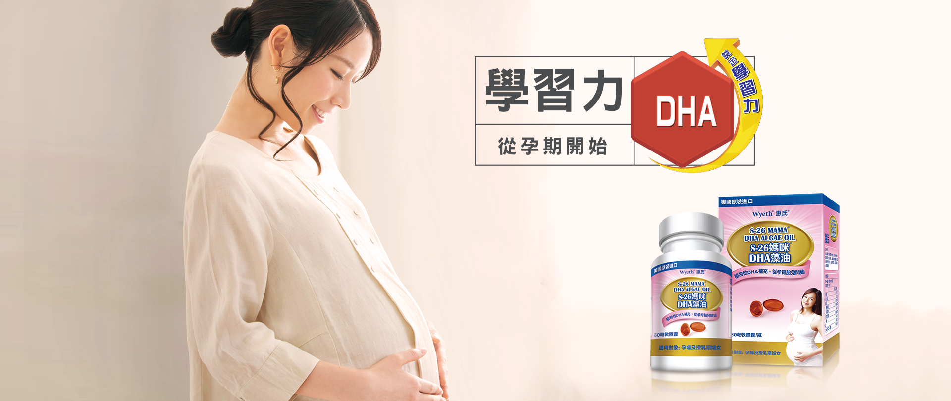S-26媽咪DHA藻油膠囊
