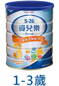 S-26資兒樂3