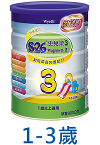 S-26惠兒樂