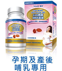 S-26媽咪DHA藻油膠囊