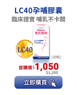惠氏媽咪 LC40孕哺膠囊